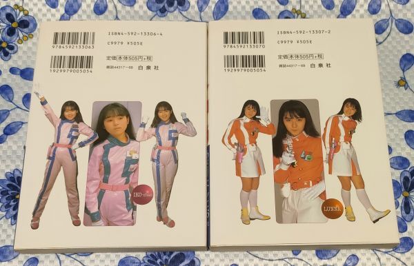 地球防衛少女イコちゃん 1 /白泉社/あさりよしとお（地球防衛
