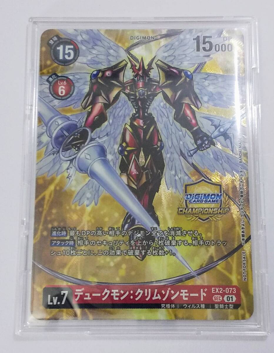 デュークモン チャンピオンシップ2024 Grand Asia Open
