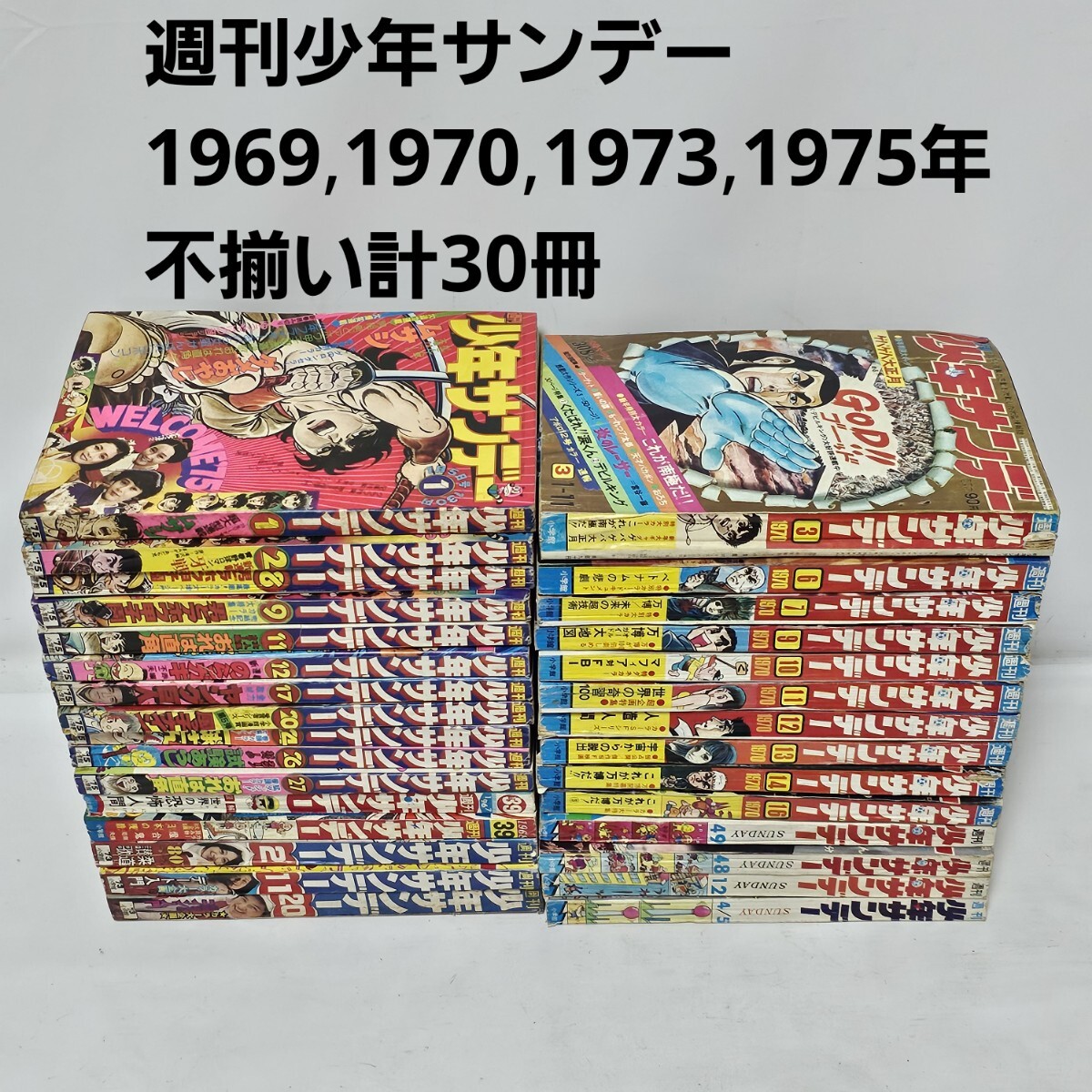 少年サンデー1974年33号赤塚不二夫新連載『少年フライデー』 少年サンデー1974年33号赤塚不二夫新連載『少年フライデー』