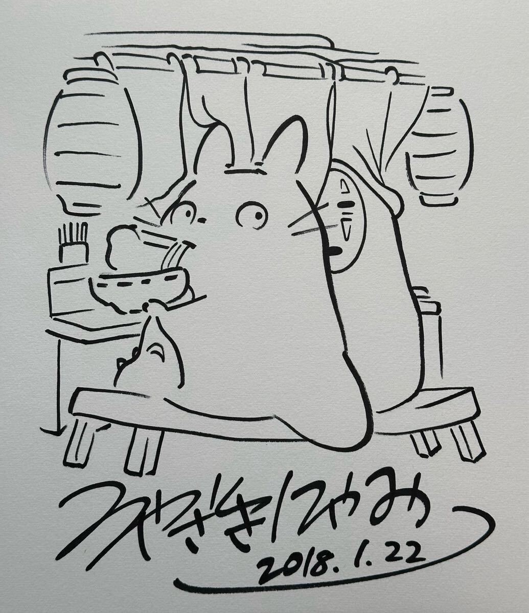 未使用に近い】【サイン色紙】 宮崎駿 トトロとカオナシ 『となりの