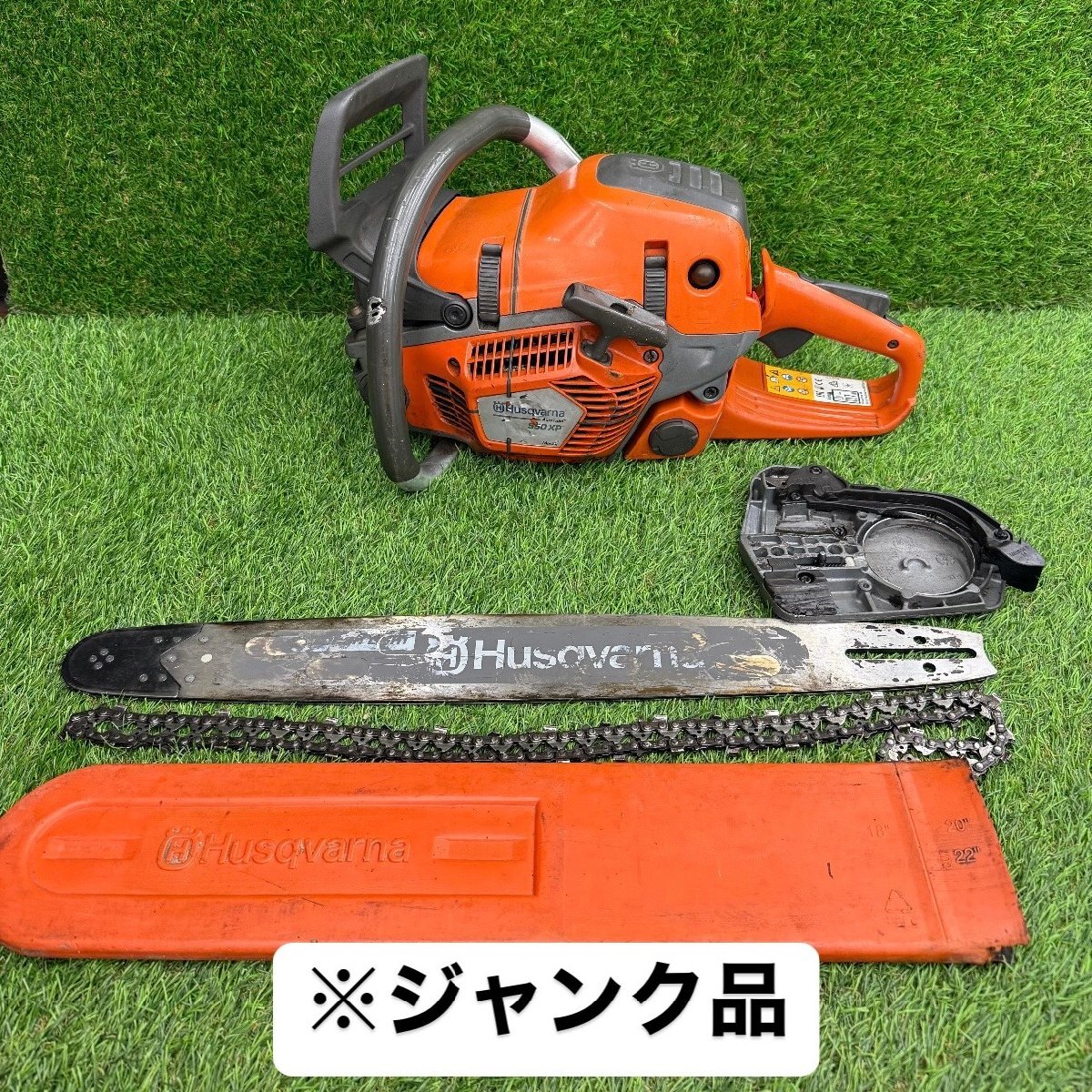 ハスクバーナ チェンソー 550XP MarkII（ジァンク扱い） 恐ろしい