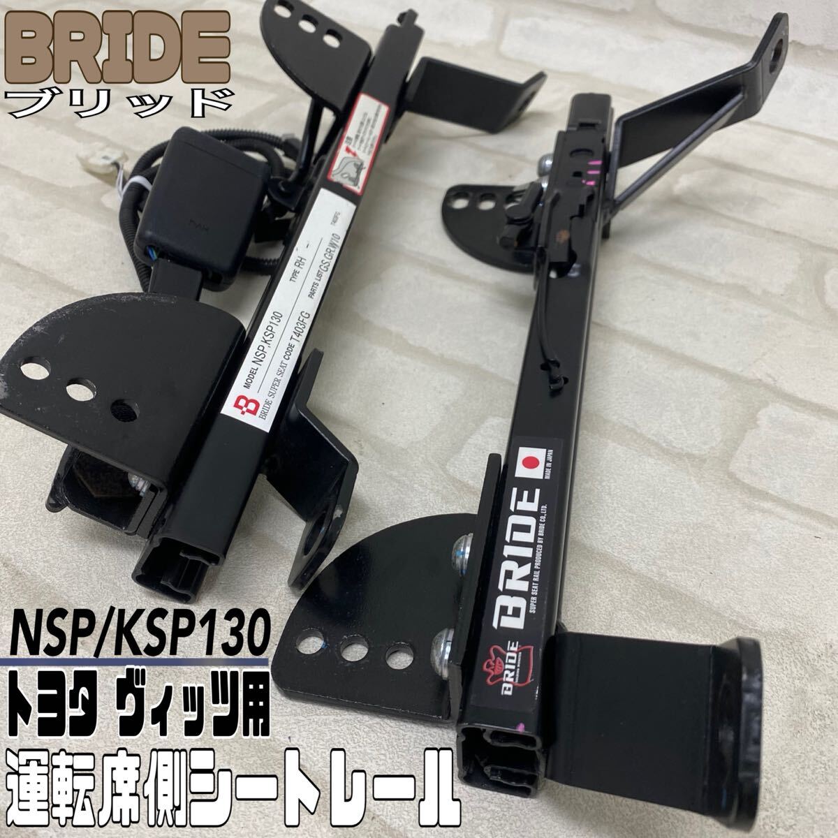 BRIDE(ブリッド) スーパーシートレールXLタイプ右側 マツダ アテンザスポーツ GG,GY# 2002/05- FF(GY3W不可) 品番：R121XL ＢＲＩＤＥ スーパーシートレール ＦＸタイプ トヨタ車適合 Ｔ０５７
