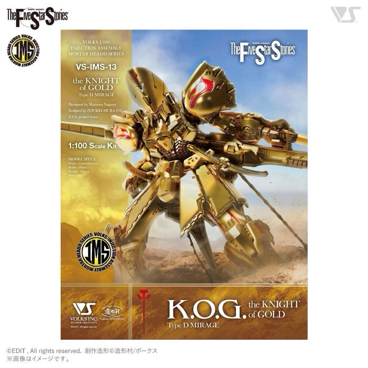 アワートレジャー FSS 1/100 帝騎マグナパレス ナイトオブ