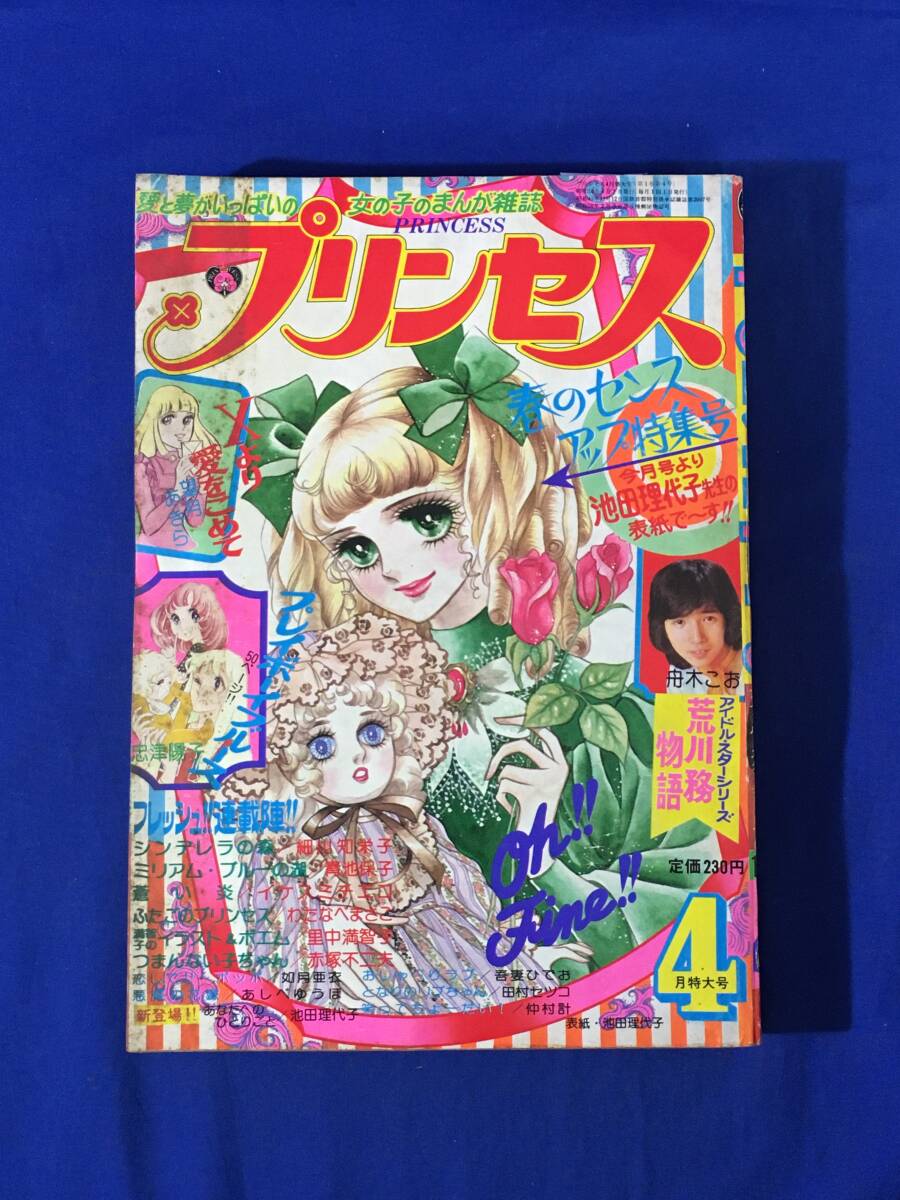 永遠に愛を… 細川智栄子｜本・雑誌・漫画