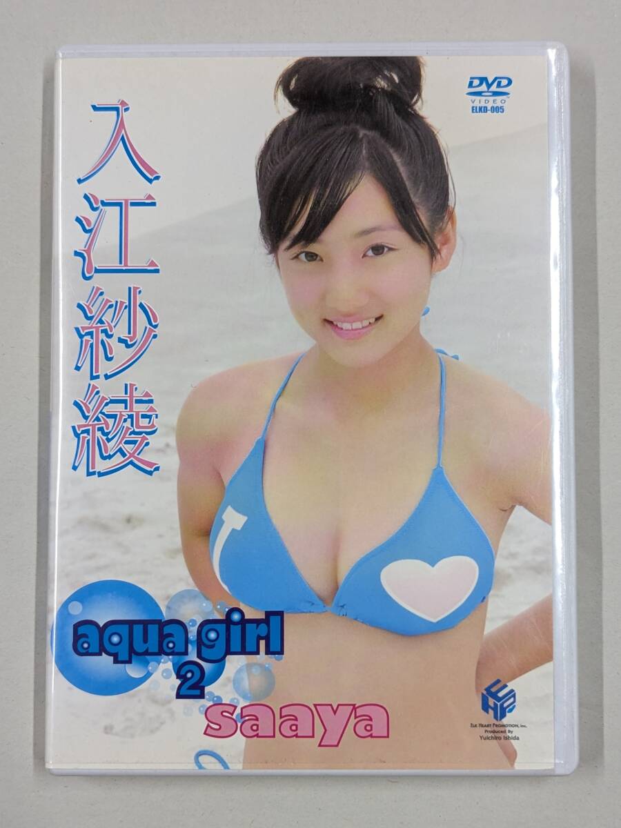 【数々のアワードを受賞】 DVD 入江紗綾 解禁さあやファイナル お笑い・バラエティ