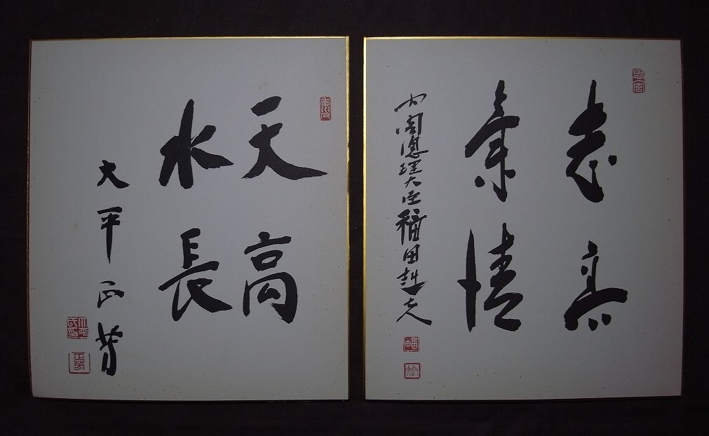 祝 令和！【希少】内閣総理大臣 安倍晋三のサイン色紙 「夢」揮毫 検