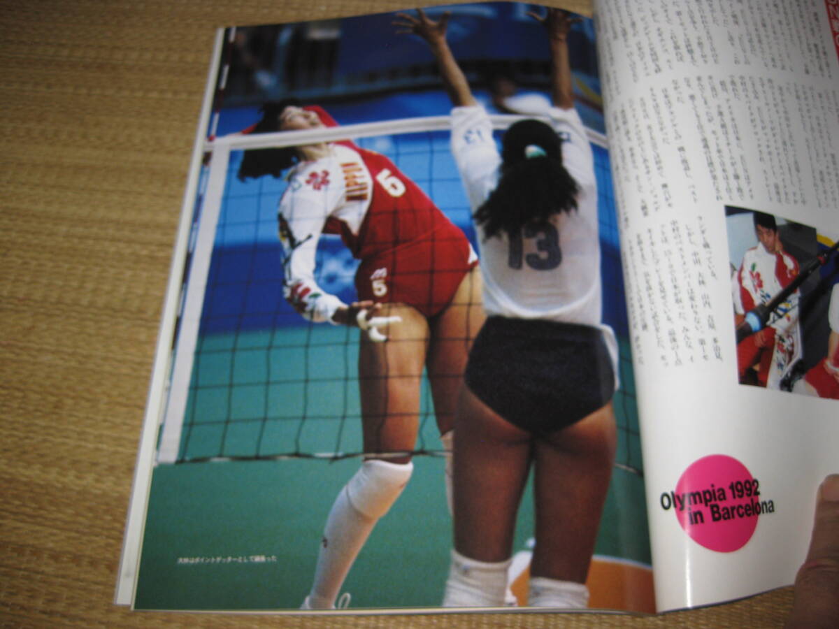 バレーボール 1970年 10月号 月刊雑誌 インターハイ特大号中学生