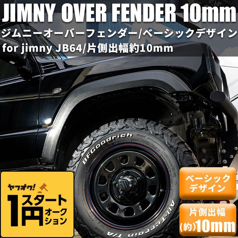ジムニー マグネット式パイプフェンダー