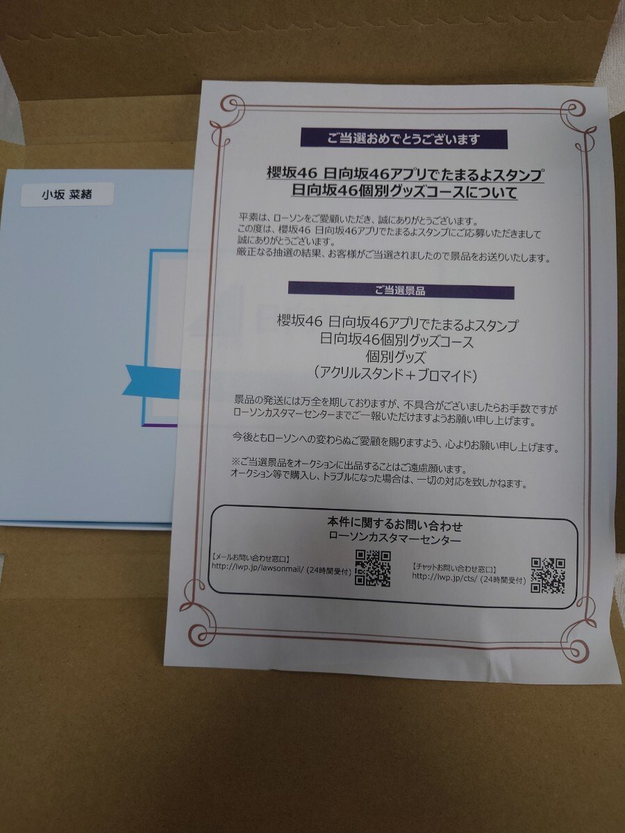 日向坂46 小坂菜緒 アクリルスタンド・ブロマイドセット ローソン 当選品 日向坂46 小坂菜緒 アクリルスタンド・ブロマイドセット