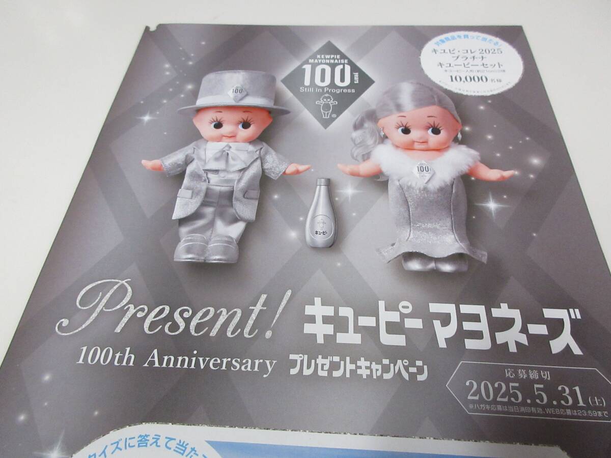 Kewpie キューピー 100周年 プラチナキューピーセット Kewpie