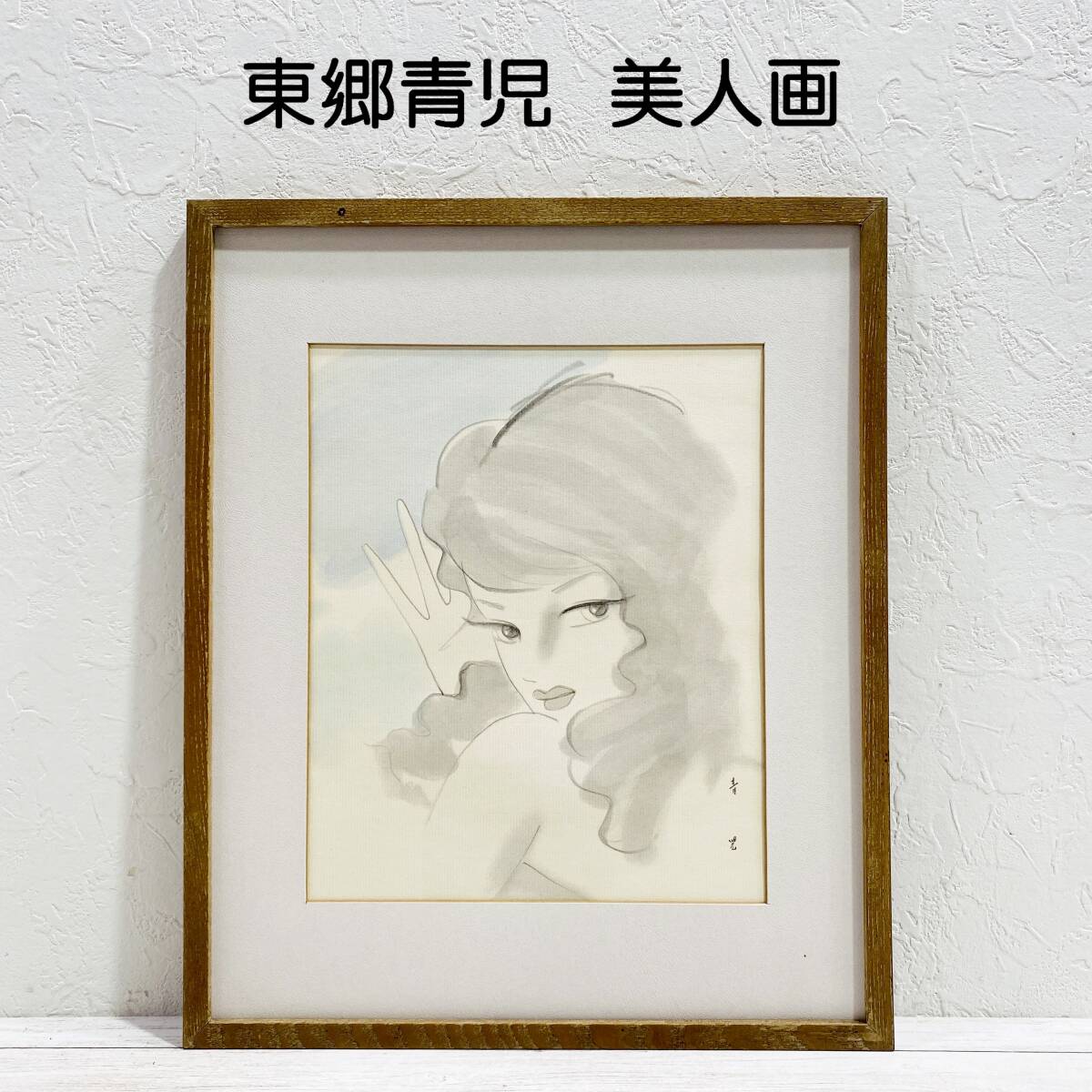 裸婦（デッサン）1