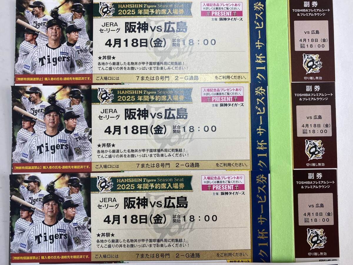 4月5日（土）巨人対阪神 プレミアムラウンジ （読売巨人（東京ドーム 