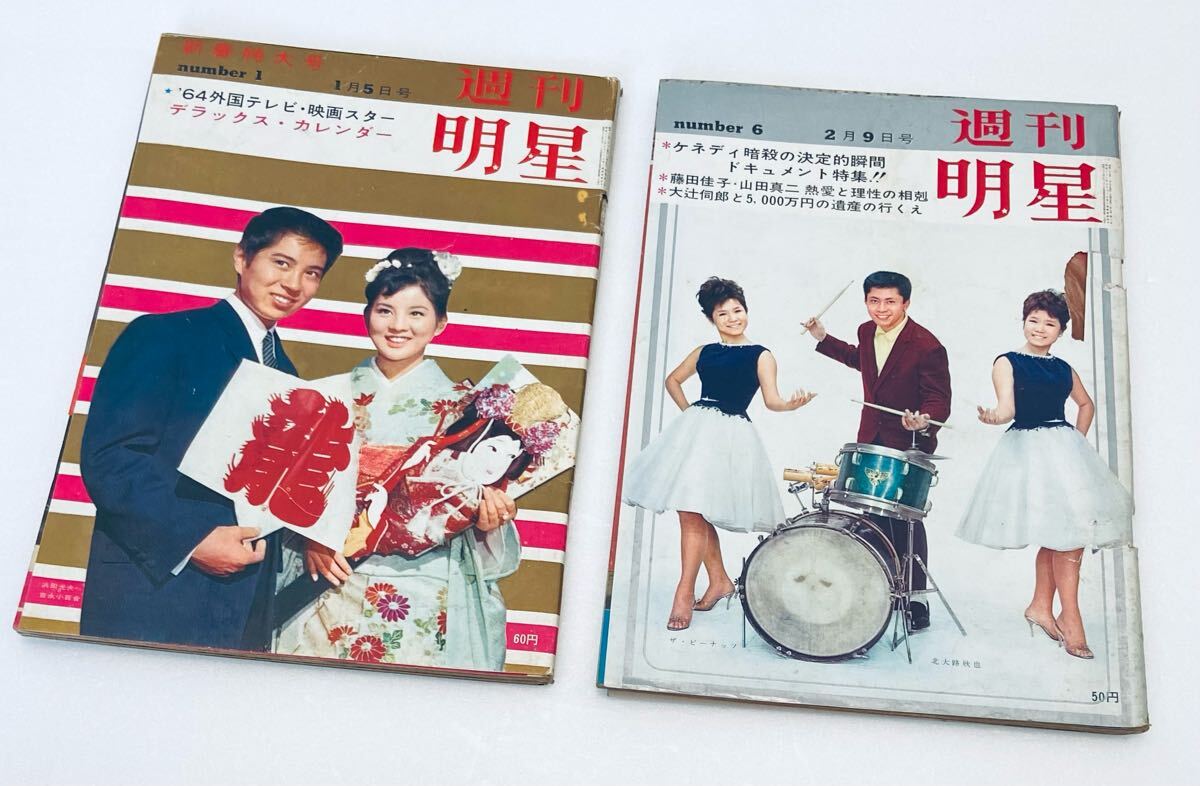 雑誌 月刊 大映グラフ 1964年 3月号 市川雷蔵 藤村志保 勝新太郎 座頭