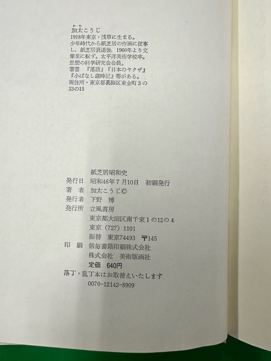 加太こうじ作絵『ダイヤのひかり３』童心社かみしばい★昭和61年発行 加太こうじ作絵『ダイヤのひかり3』童心社かみしばい☆昭和61