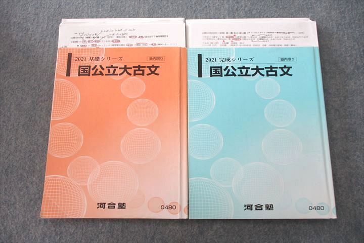 MY87-008 駿台 難関国公立大理系コース 数学セット 2013 計11冊 西