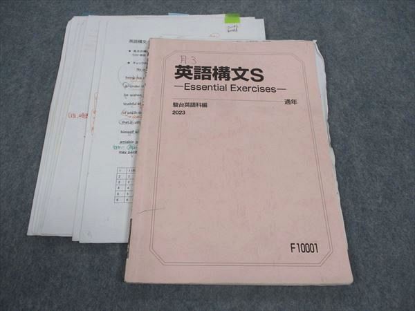 中古】B3408 駿台 英語構文S -Essential Exercises- 2014 武藤みどりの