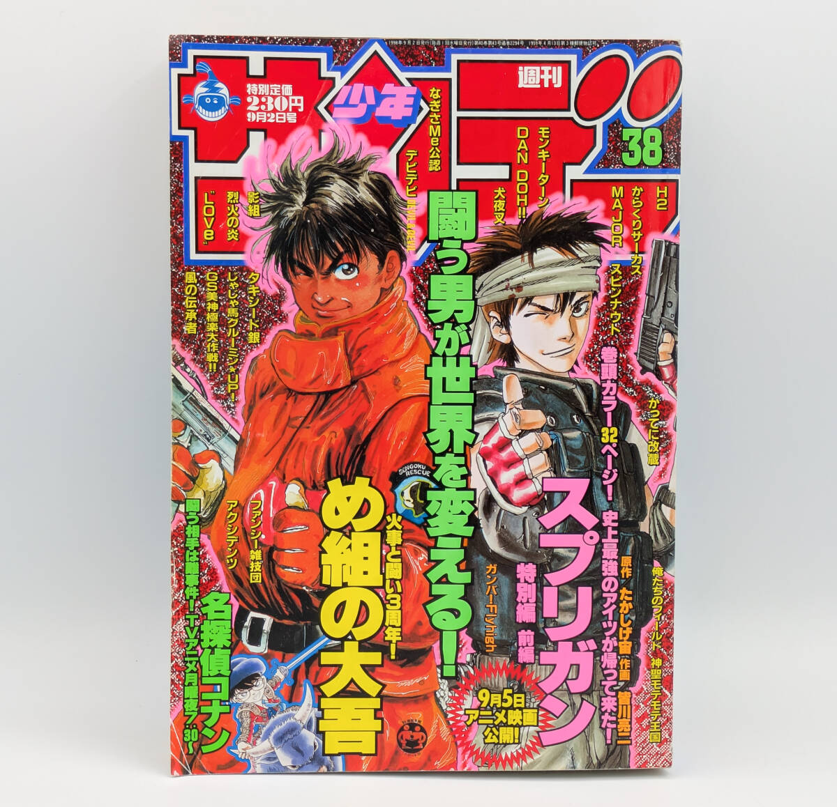 0514-e004 週刊少年サンデー 1997年 7月23日号 からくりサーカス新連載