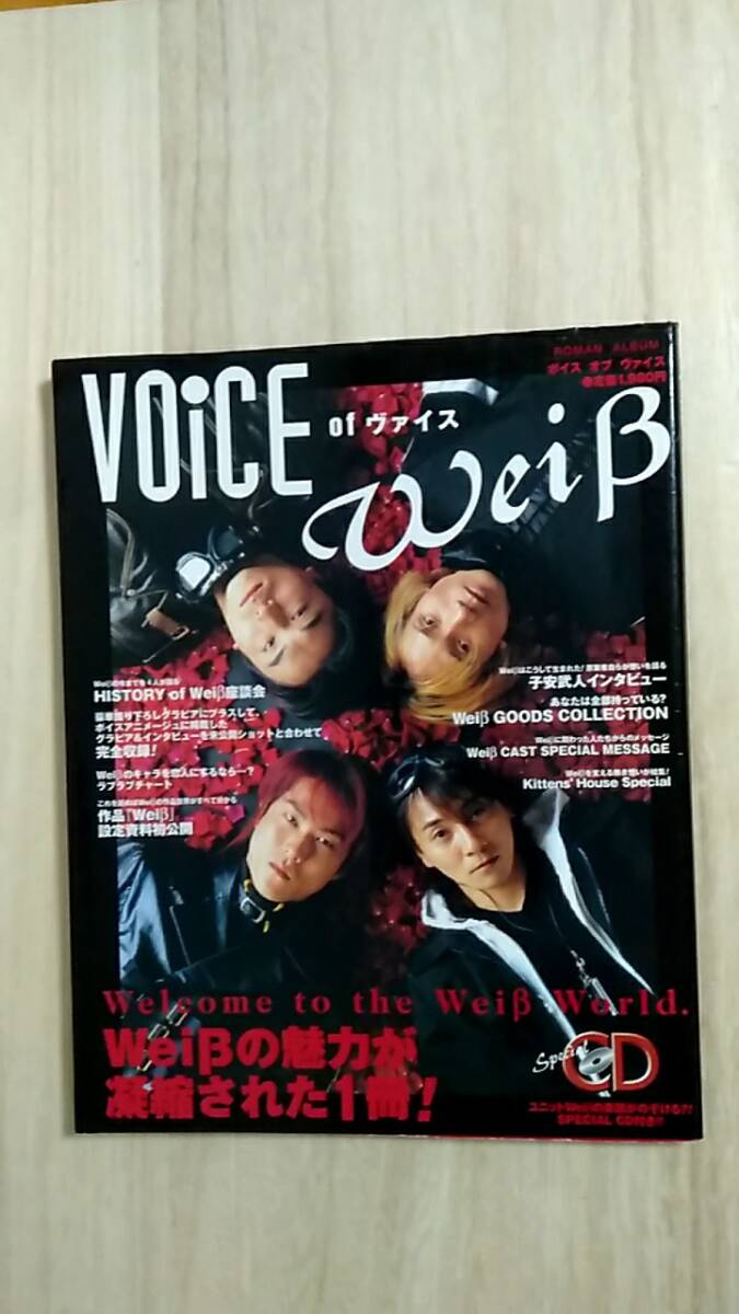 中古】hm3 special 2001 Weiβ kreuz ヴァイスクロイツ 表紙 写真
