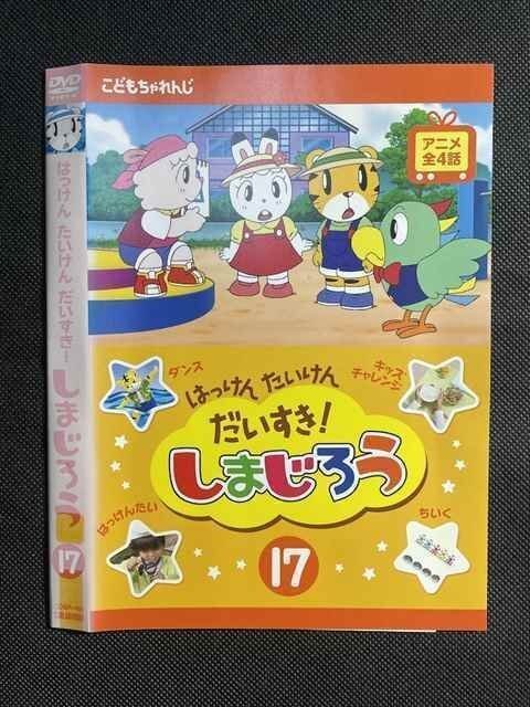 24DVD*レンタル版 はっけん たいけん だいすき！しまじろう 全24巻