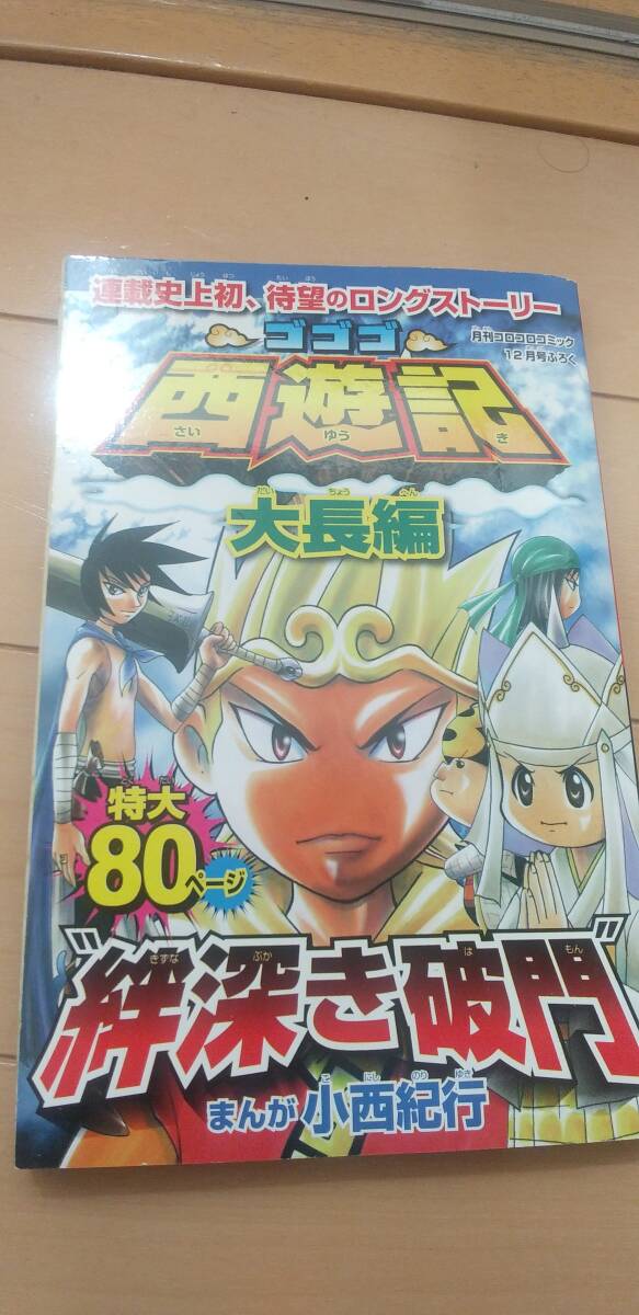 別冊コロコロコミック☆ドラえもん総集編☆2003年～2008年ほか全6冊の