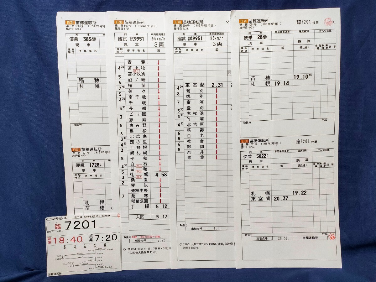 傷や汚れあり】DE15-1511号機ラッセル車回送の運転士時刻表（スタフ