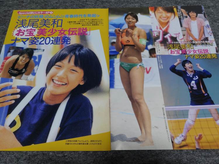 切り抜き （a855-4)浅尾美和 菅山かおるの落札情報詳細 - Yahoo