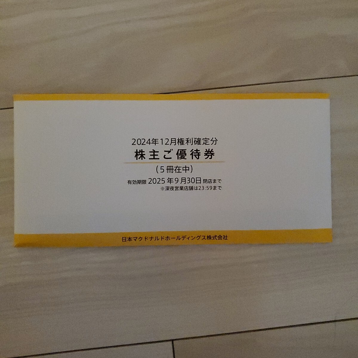 マクドナルド 株主優待券 5冊(1冊あたり6枚綴り マクドナルド 株主優待券 5冊(1冊あたり6枚綴り