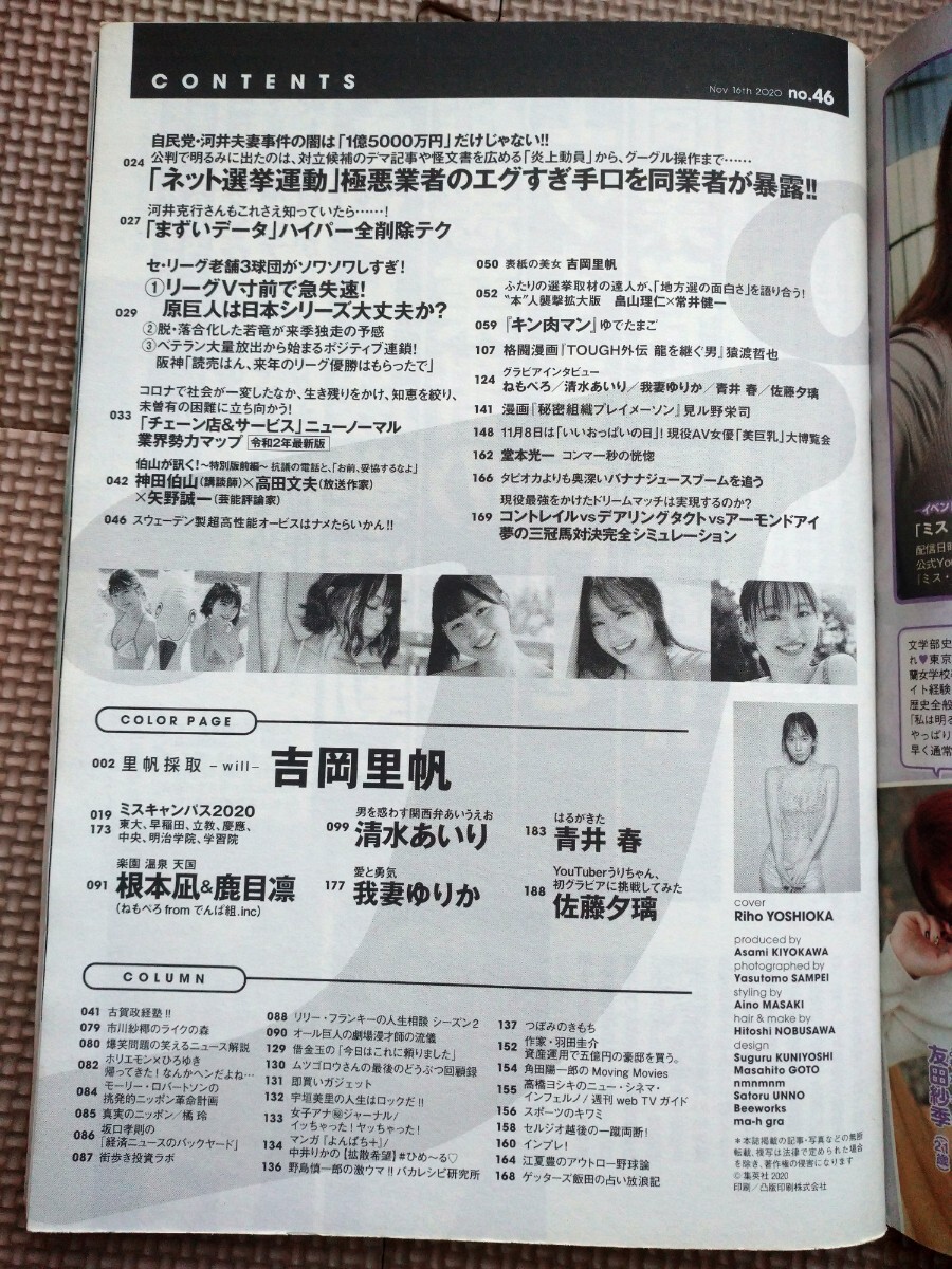 週刊プレイボーイ 2022/6/13 No.24 まるぴ。/岸みゆ/天羽希純 週刊プレイボーイ 2022/6/13 No.24 まるぴ。/岸みゆ/天羽希純 その他