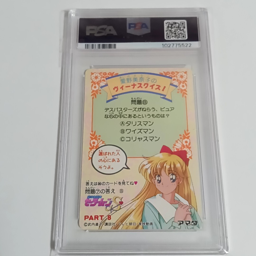 美少女戦士セーラームーン 等身大ポスター セーラーヴィーナス