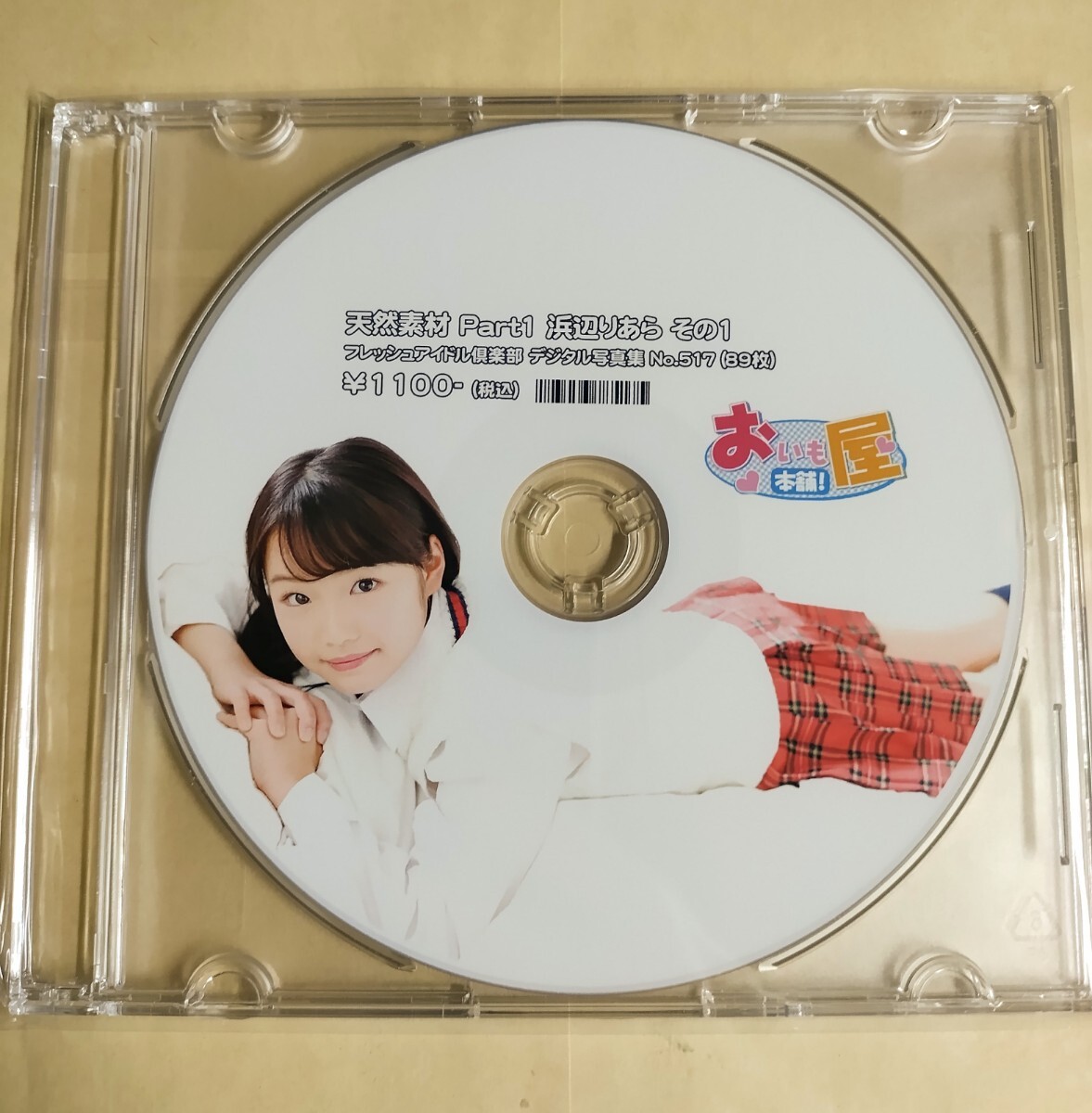 新品】いもうとアイドル倶楽部 デジタル写真集 たっぷり美咲千春