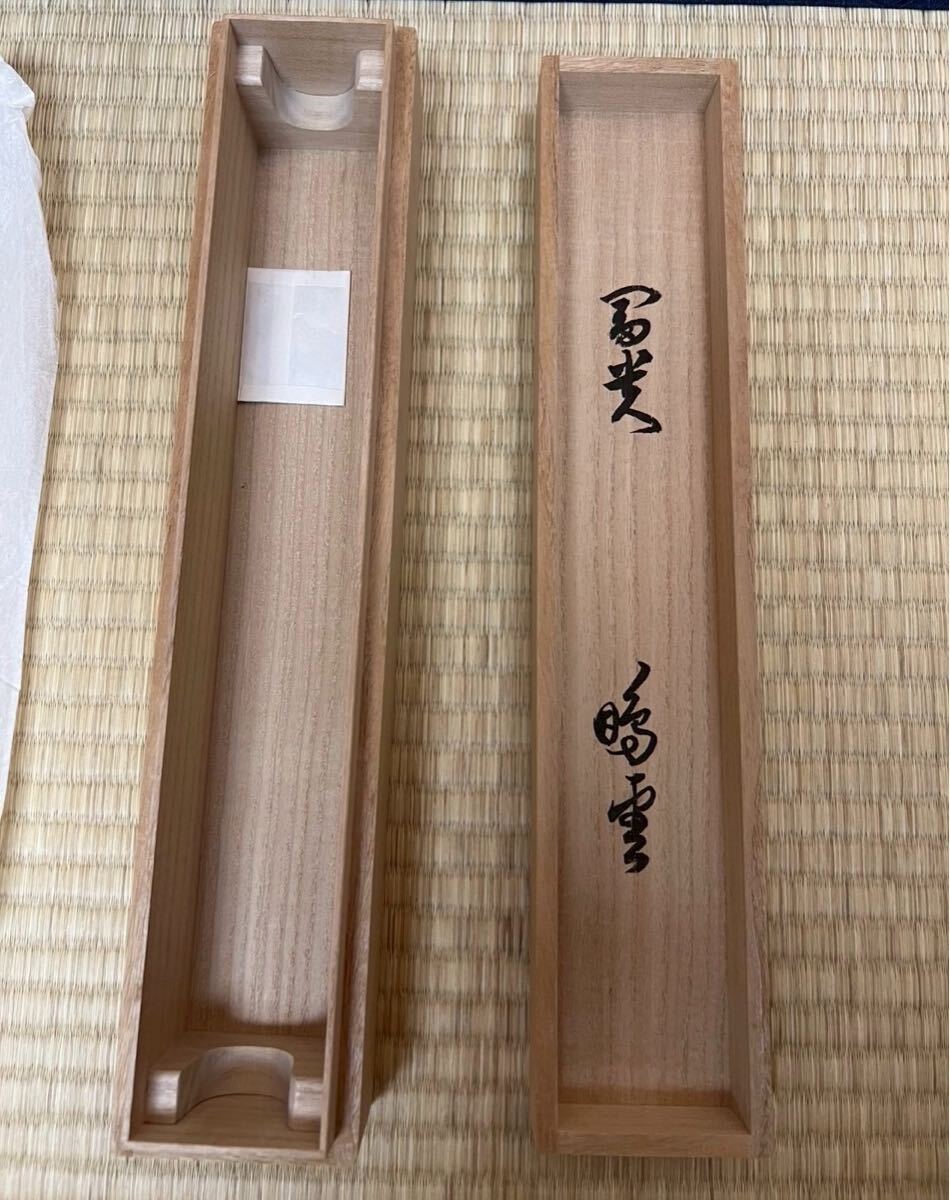 掛け軸 表千家教授 吉倉虚白宗匠の書 横物 合わせ箱 茶道具 茶掛 書画