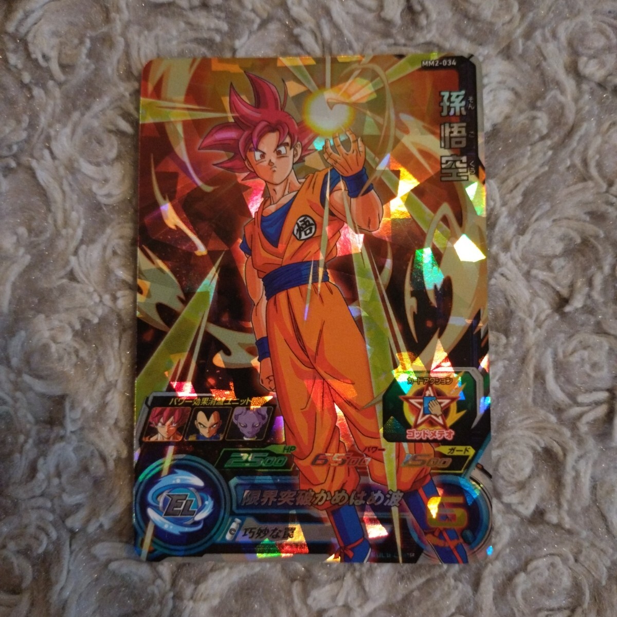 ドラゴンボールヒーローズ 孫悟空など まとめ売り4枚 um8-sec Amazon