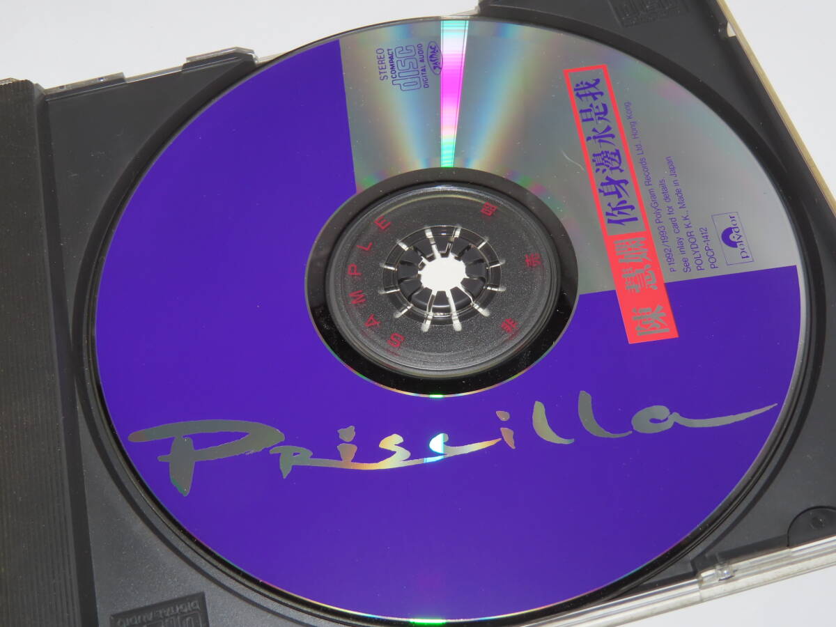 プリシラ・チャン 陳慧嫻 あなたのそばにいつも 身邊永是我 POCP-1412 日本国内盤 見本盤 プリシラ・チャン CD 陳慧嫻 あなたのそばに