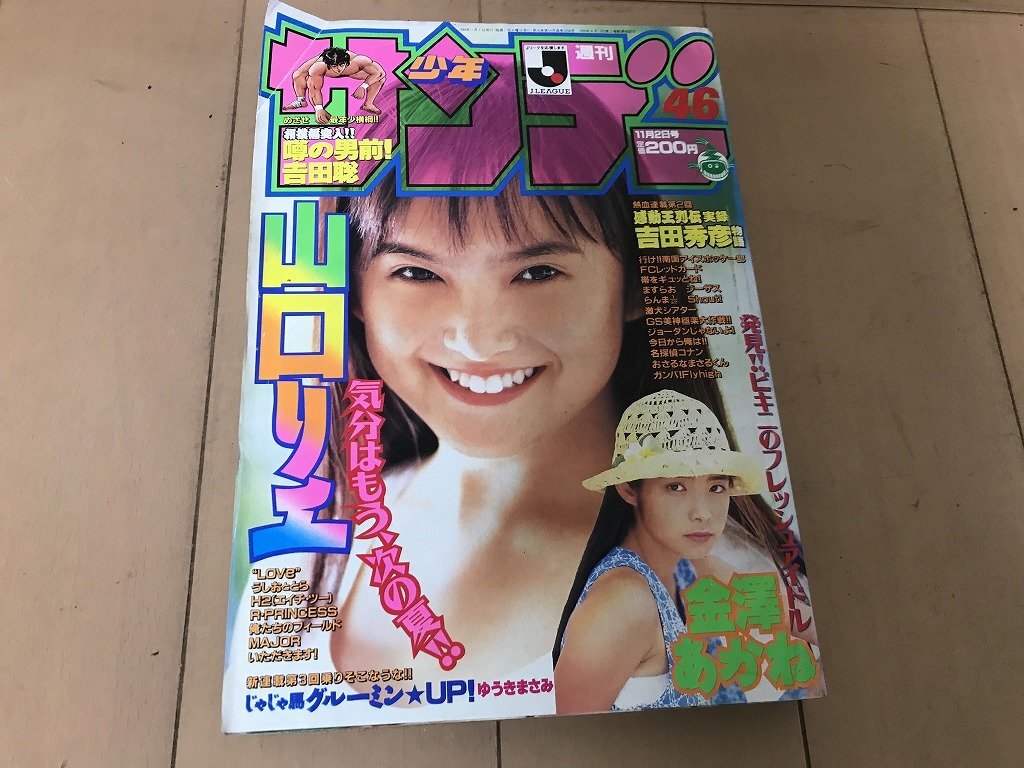 週間少年サンデー 1994年4月6日号 菅野美穂の落札情報詳細