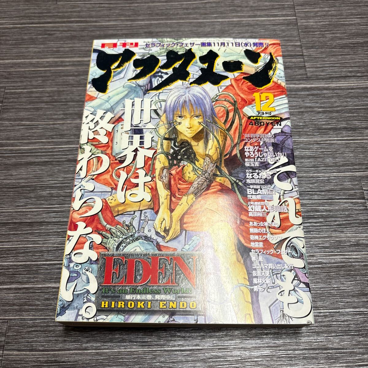 月刊アフタヌーン 1998年 1～12月号 計12冊セットの落札情報詳細