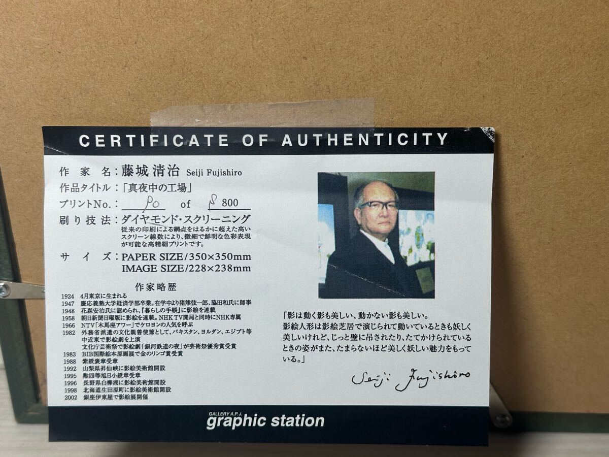 最終値下げ藤城清治「真夜中の工場」保証書有猫 ねこネコ