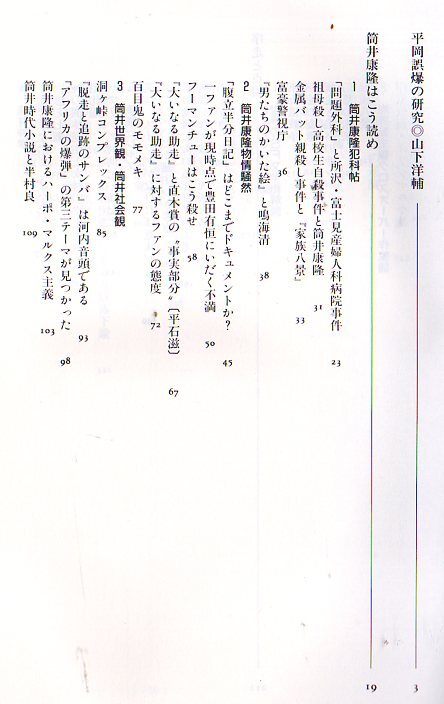 「平岡正明・竹中労」作品集　9点 水滸伝 : 窮民革命のための序説(竹中労, 平岡正明 著) / 麦の秋