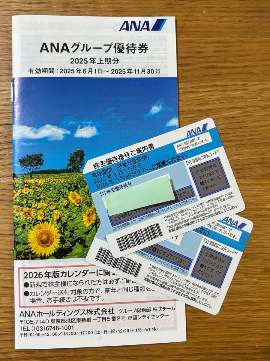 ANA株主優待券　2枚セット ANA 株主優待券 2枚