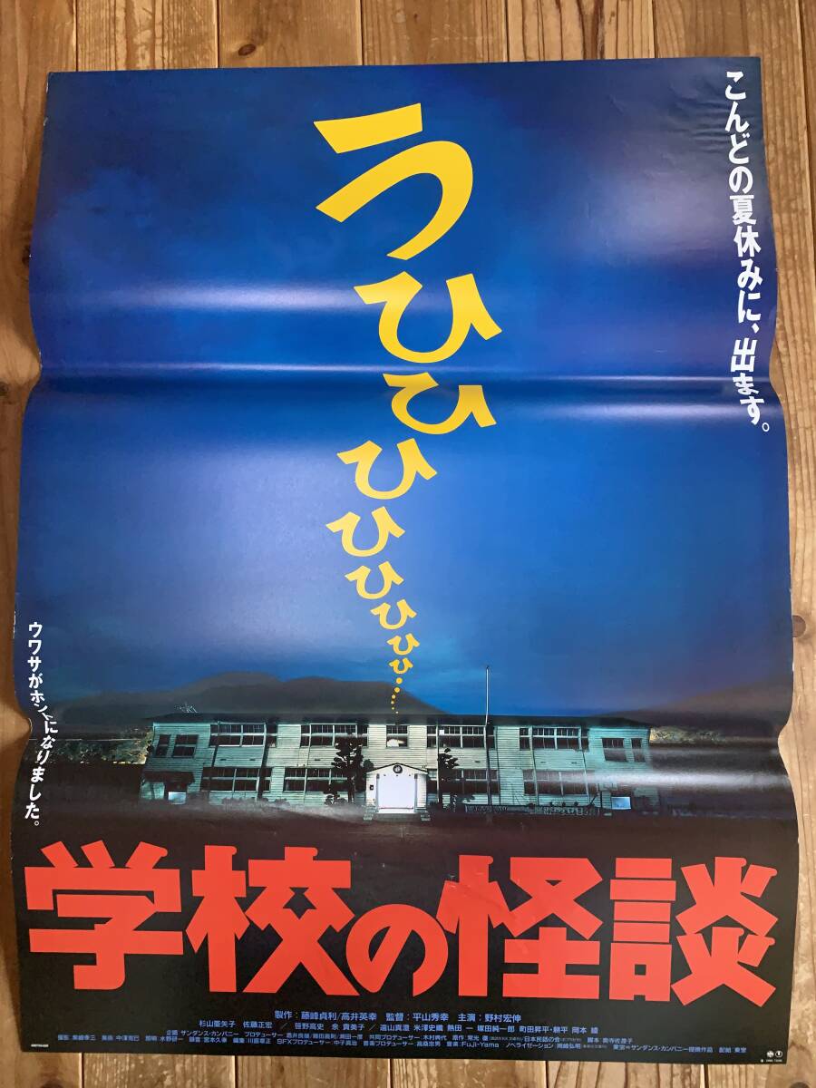 よい子と遊ぼう(1994)□VHS/佐藤広純/高橋一生/高野真吾/中村