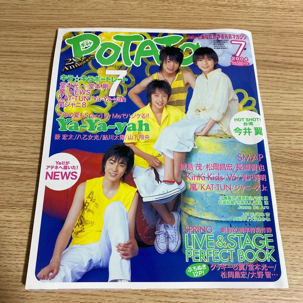 POTATOポテト 1997年10月 SMAP/TOKIO/KinKi Kids/V6/佐藤敦啓/滝沢秀明