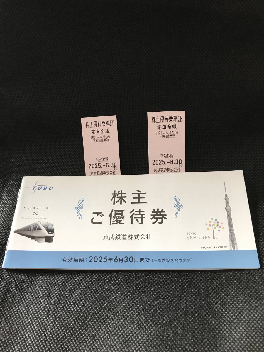 シールと　東武鉄道　株主優待　乗車証　10枚 東武鉄道 株主優待乗車証（電車全線） 10枚 条件により送料