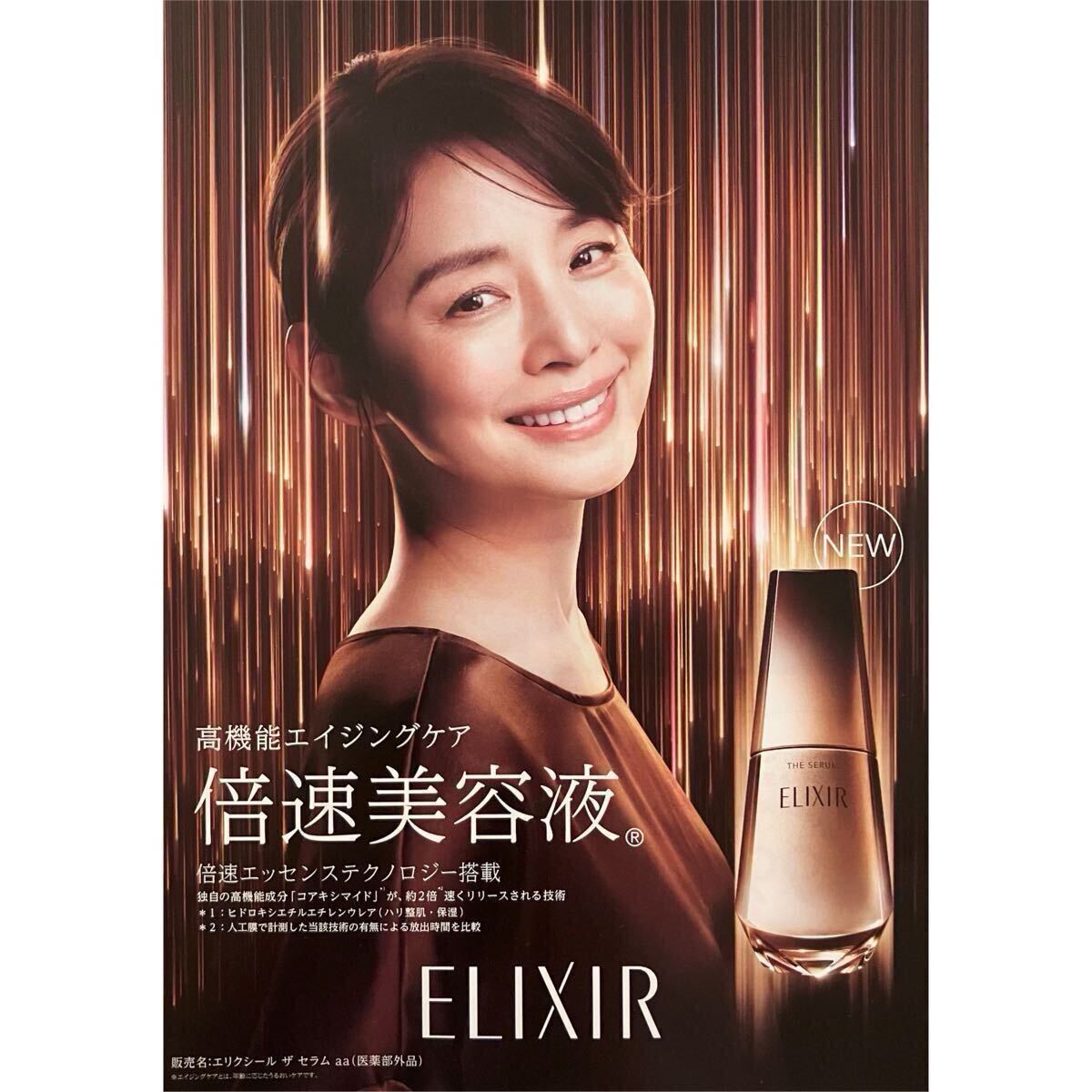 新品】特大B1ポスター☆石田ゆり子 2018秋☆最新 資生堂 エリクシール 