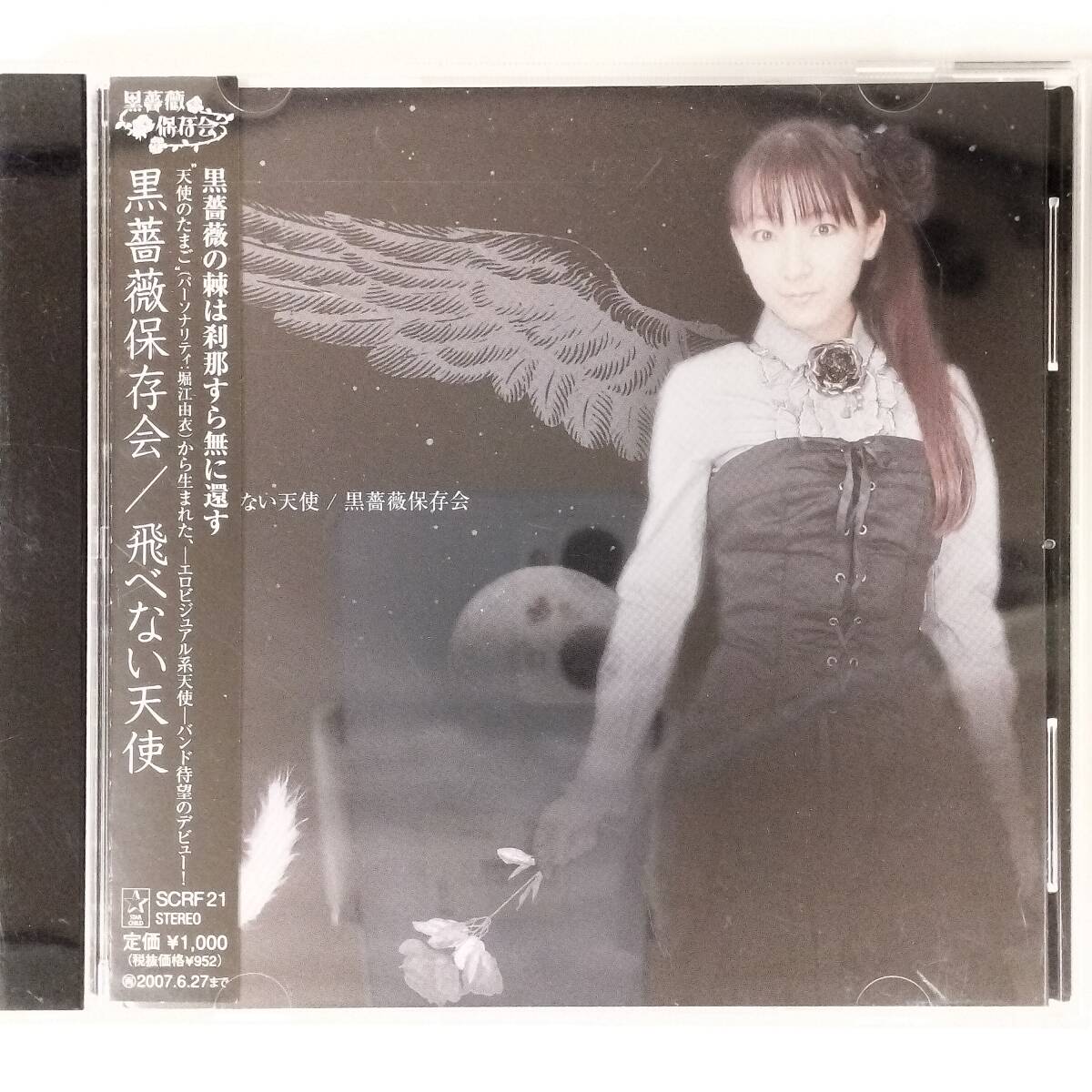 新品】堀江由衣/黒薔薇保存会『黒ネコ集会Vol.7～最後に鍵を開けたのは