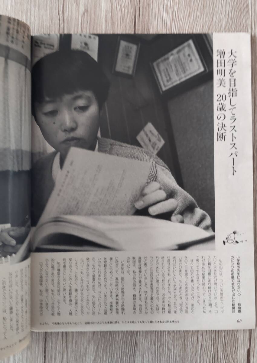 やや傷や汚れあり】『FRIDAY フライデー 創刊号』 三島由紀夫 自決後生