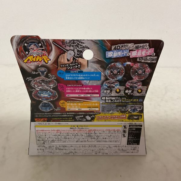 メタルファイトベイブレード BB-108 エルドラゴデストロイF:S