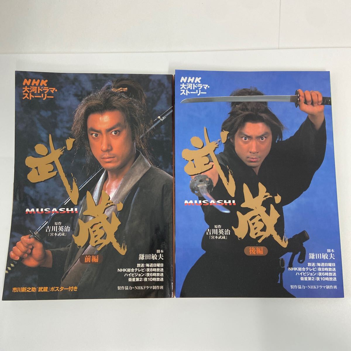 大河ドラマ 新選組！ 山本耕史・土方歳三 ポスター 2枚セット 送料は