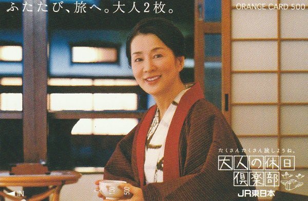 吉永小百合　特大ポスター　　 鳴子温泉◆大人の休日倶楽部　ＢＯ特大非売品ポスター 吉永小百合 特大ポスター 鳴子温泉大人の休日倶楽部 BO特大