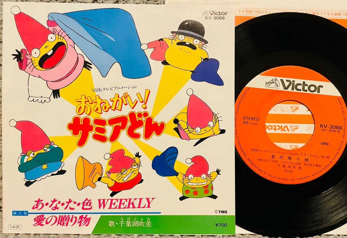 ◇当時物 おねがい! サミアどん ソフビ 袋入り 未開封 にのへ◇