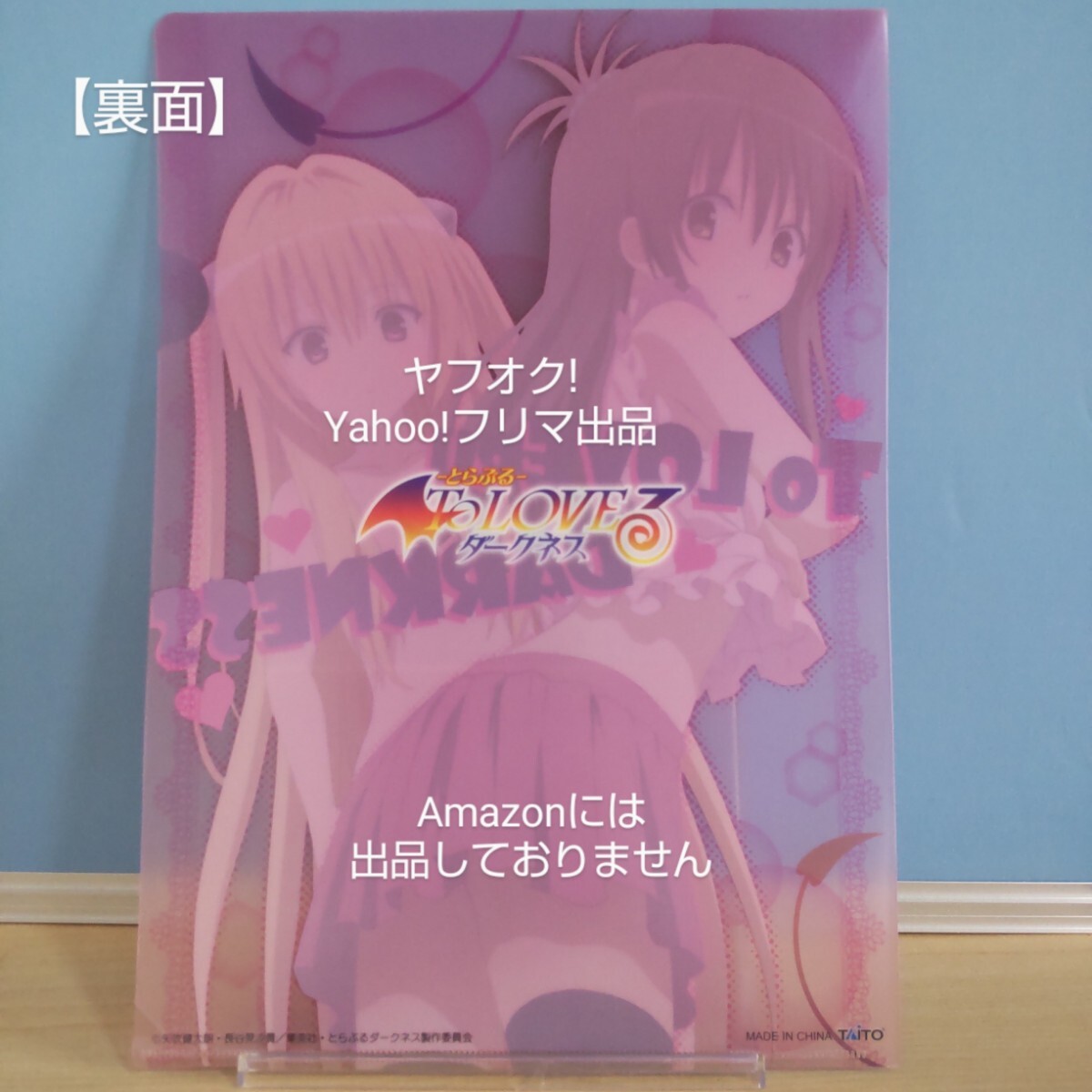 Amazon.co.jp: To LOVEる ダークネス 抽プレ 古手川唯ver 透視