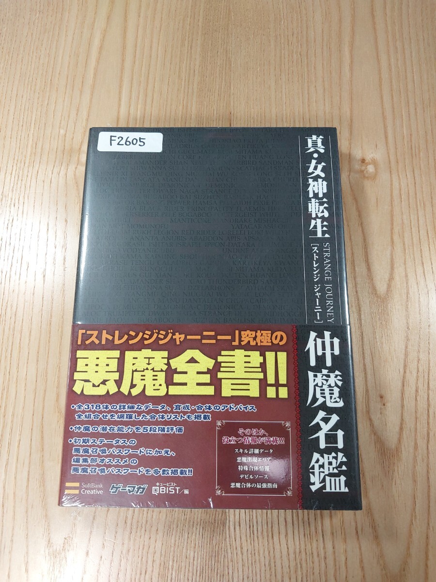 新品】神霊 シェキナー 真 女神転生 DEEP STRANGE JOURNEY 仲魔